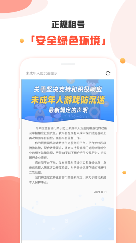 租號(hào)社截圖(3)