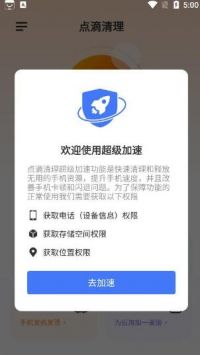 點滴清理截圖(2)