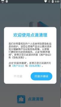 點滴清理截圖(4)