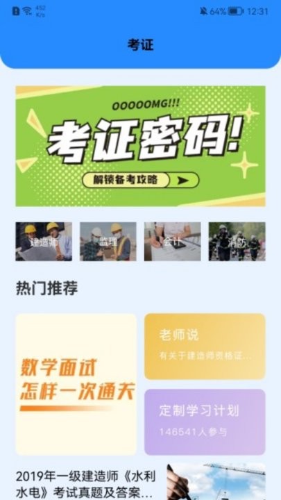 學有優(yōu)課截圖(2)