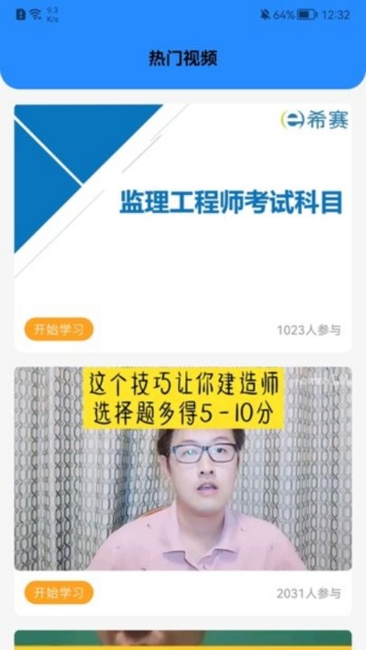 學有優(yōu)課截圖(3)