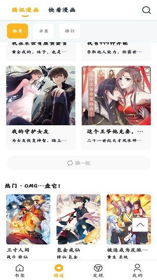 澀澀漫畫免費(fèi)無遮擋截圖(1)