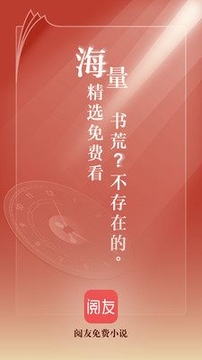 閱友免費(fèi)小說去廣告截圖(1)