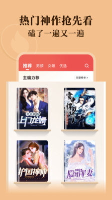 閱友免費(fèi)小說去廣告截圖(5)