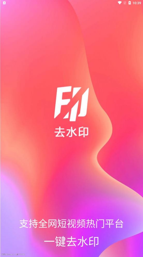 愛去水印截圖(4)