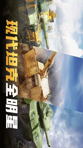 現代坦克大戰(zhàn)截圖(3)