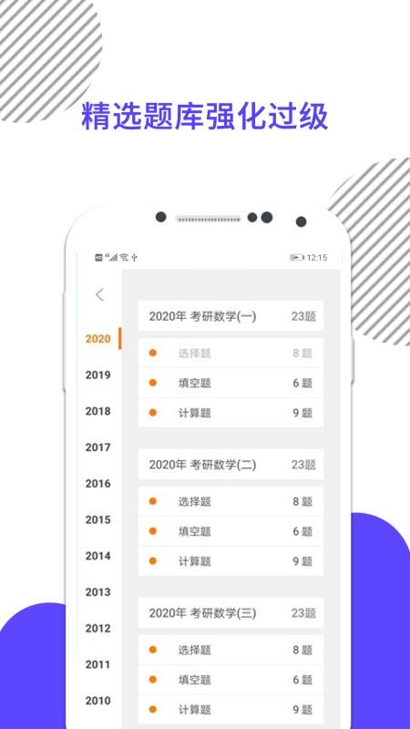 考研數(shù)學(xué)截圖(3)
