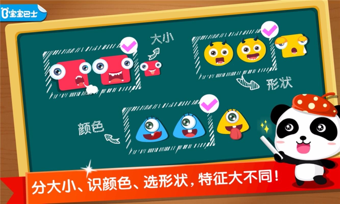 寶寶學分類截圖(3)