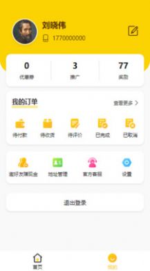 團(tuán)團(tuán)保截圖(1)