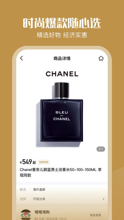 喔喔海購(gòu)截圖(3)
