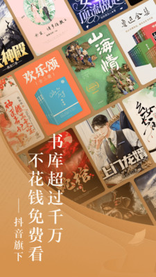 番茄免費(fèi)小說(shuō)截圖(1)