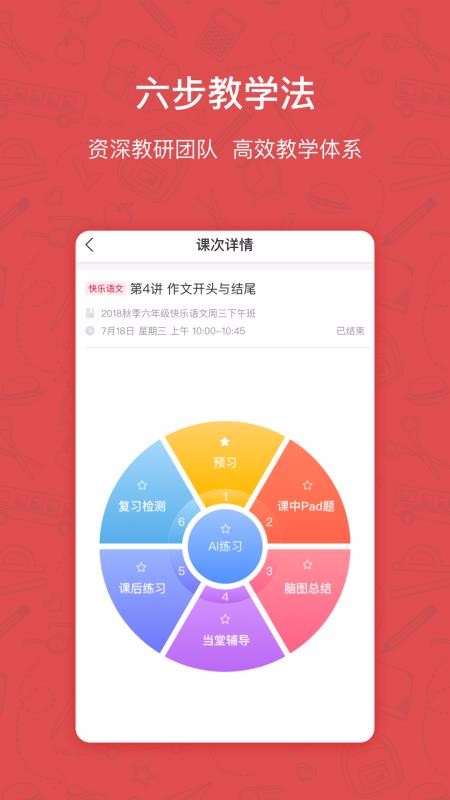 快樂(lè)學(xué)習(xí)學(xué)生截圖(1)