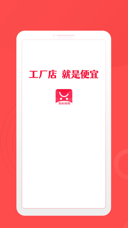 熱料購物截圖(3)