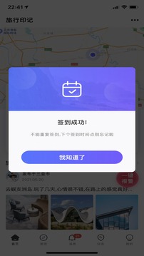 個人旅行助手截圖(2)