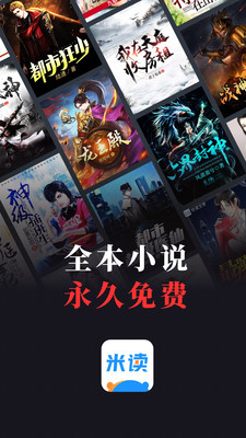 米讀小說(shuō)截圖(1)