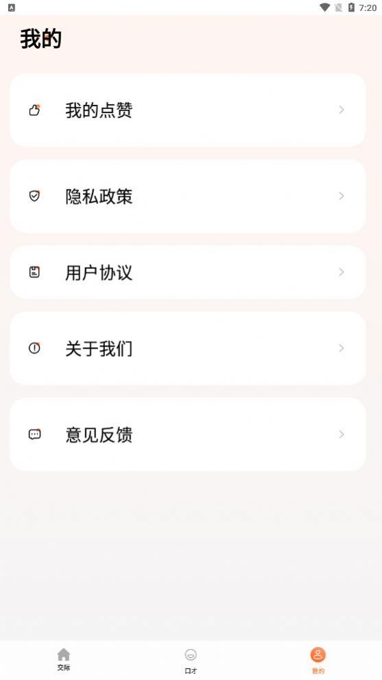 說(shuō)話技巧截圖(4)