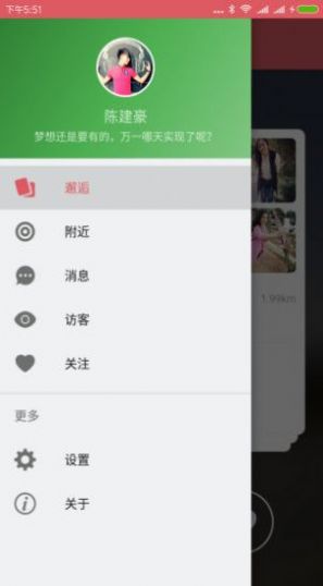 配配交友截圖(1)