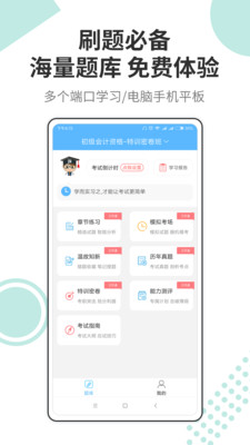 財(cái)會(huì)經(jīng)濟(jì)考試寶典截圖(4)