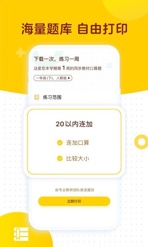 學而思口算截圖(3)