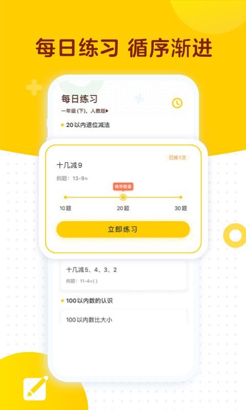 學而思口算截圖(2)