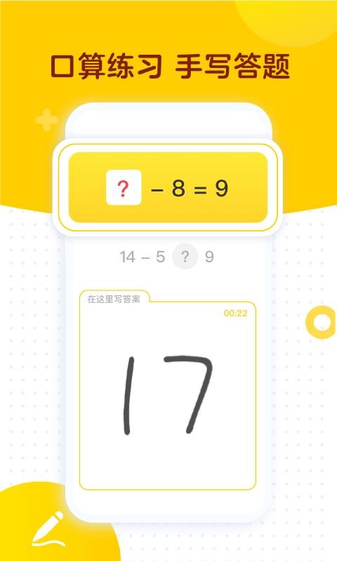 學而思口算截圖(4)