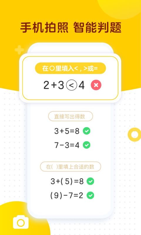 學而思口算截圖(1)