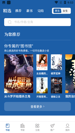 趣讀免費全本小說截圖(4)