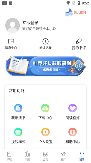趣讀免費全本小說截圖(1)