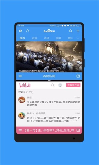 藍(lán)光瀏覽器截圖(4)