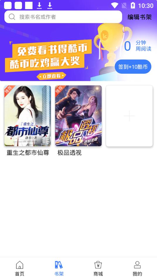 酷搜看書(shū)截圖(2)