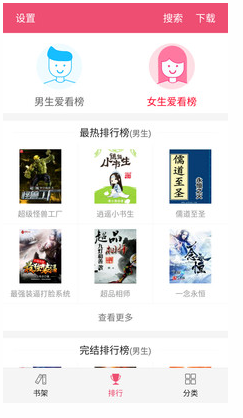 免費(fèi)小說之家截圖(2)