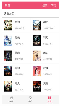 免費(fèi)小說之家截圖(3)