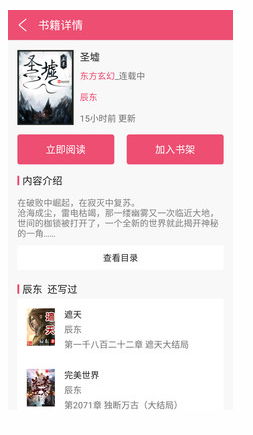 免費(fèi)小說之家截圖(4)