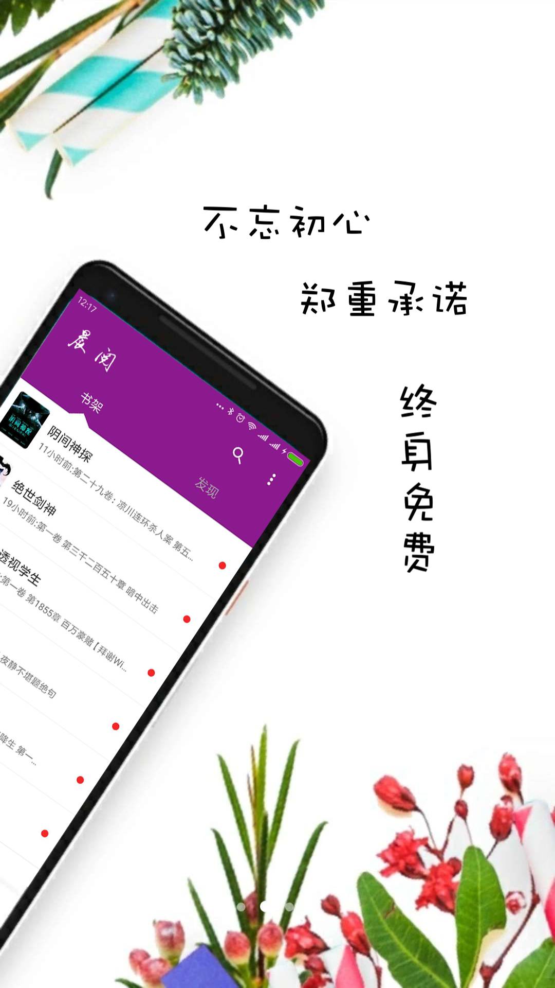 晨閱免費(fèi)小說(shuō)截圖(2)