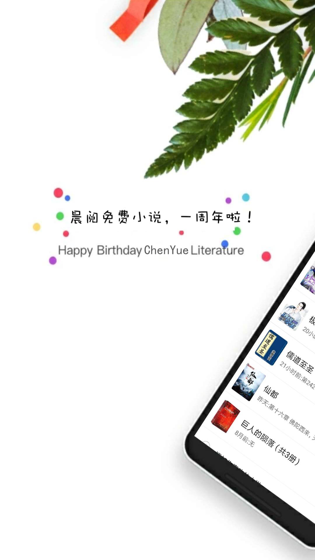 晨閱免費(fèi)小說(shuō)截圖(1)