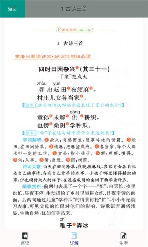 五年級(jí)語文下冊(cè)部編版截圖(4)