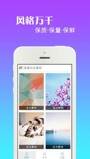 搖擺動態(tài)壁紙截圖(4)