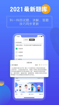 暢達駕考通截圖(1)