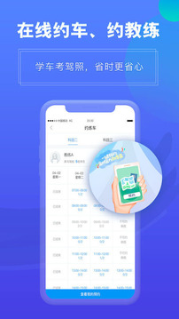 暢達駕考通截圖(2)