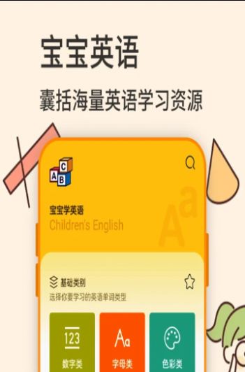 幼兒英語學習截圖(4)