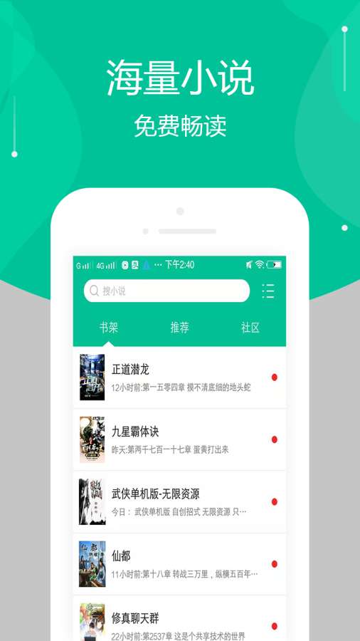 全本免費多看小說截圖(3)