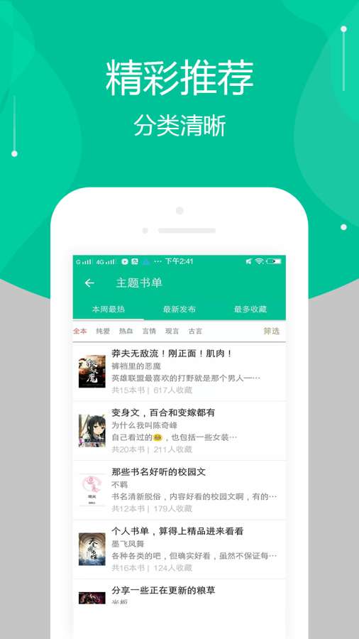 全本免費多看小說截圖(2)