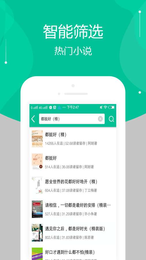 全本免費多看小說截圖(4)