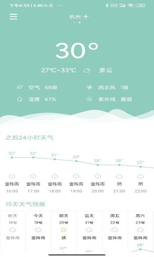 可達天氣截圖(1)