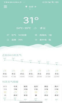 可達天氣截圖(4)