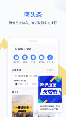 嗨學課堂截圖(1)