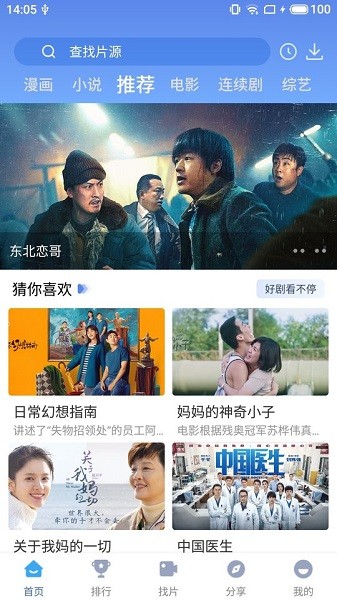 快云影音去廣告去升級截圖(3)