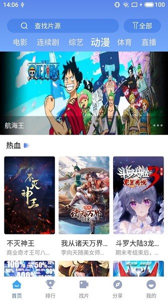 快云影音去廣告去升級截圖(2)