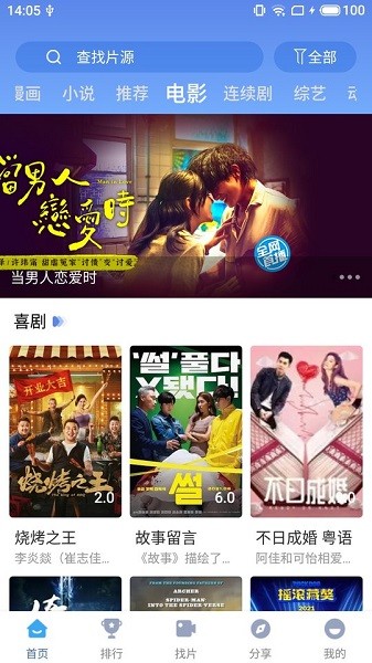 快云影音去廣告去升級截圖(1)
