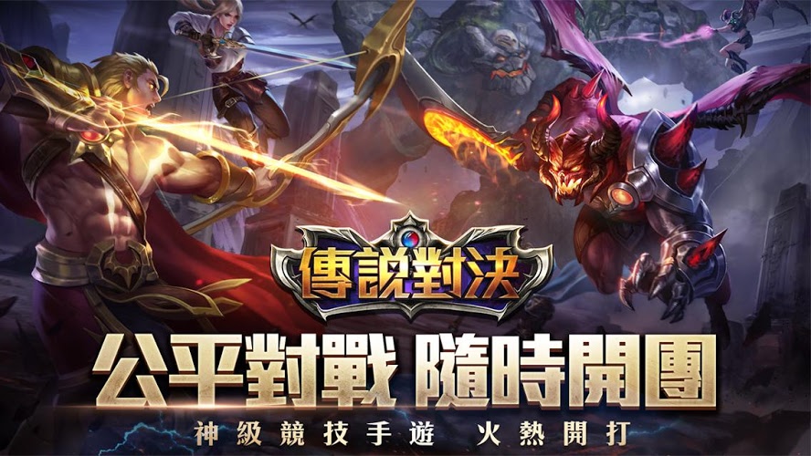傳說對決國際服截圖(5)